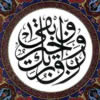 The Sustenance of your Rabb is Best and Ever-lasting